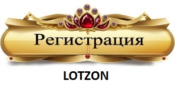 http://instrykcija.ucoz.ru/loto/lotzon.jpg